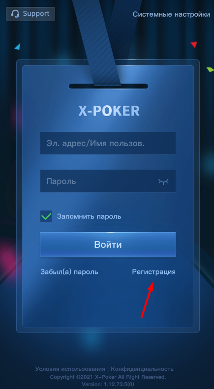 Зарегистрируйтесь в x-poker