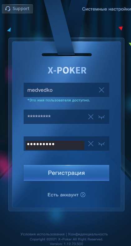Зарегистрируйтесь в x-poker