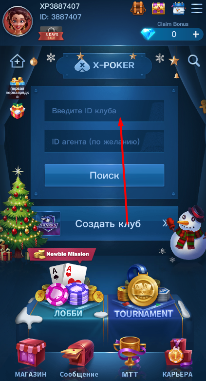 Вступить в клуб x-poker