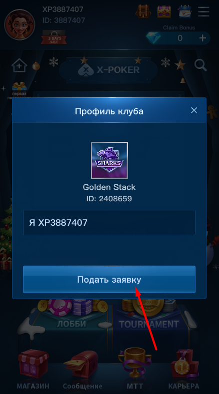 Вступить в клуб x-poker