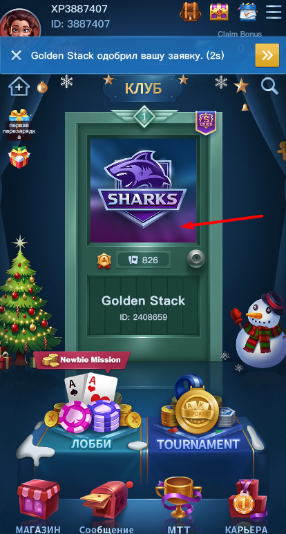 Вступить в клуб x-poker